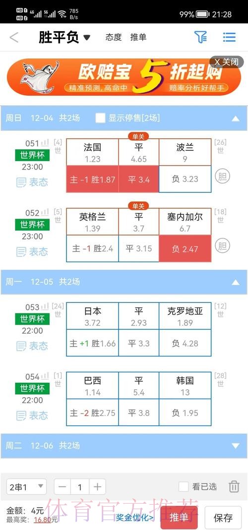 世界杯盘口APP下载最新官方网站